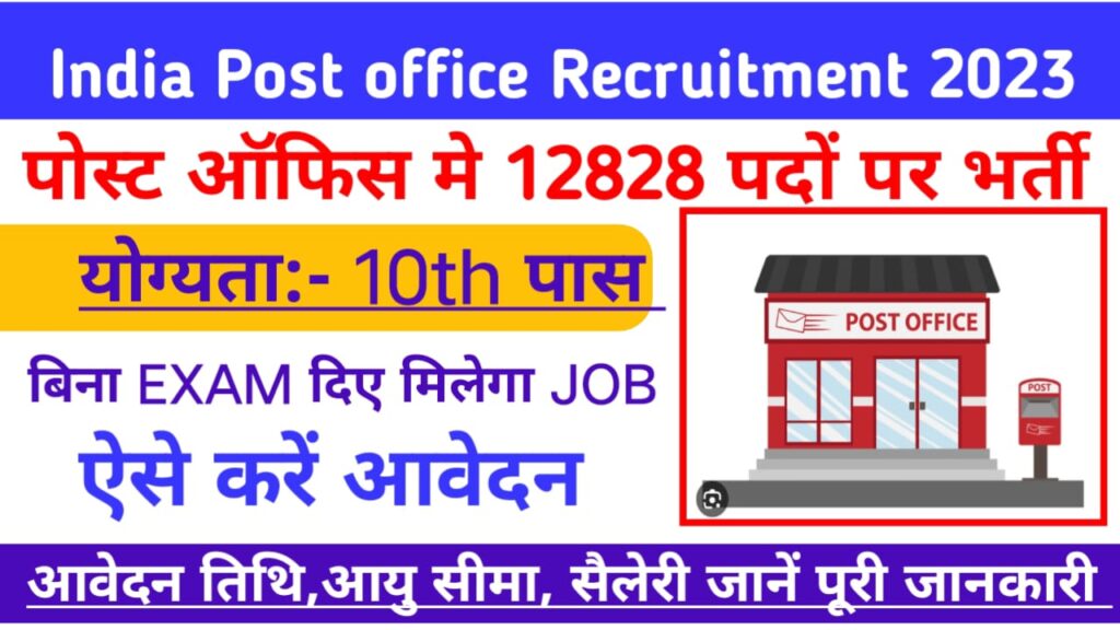 India Post GDS Recruitment 2023 Apply Online for 12828 Post
