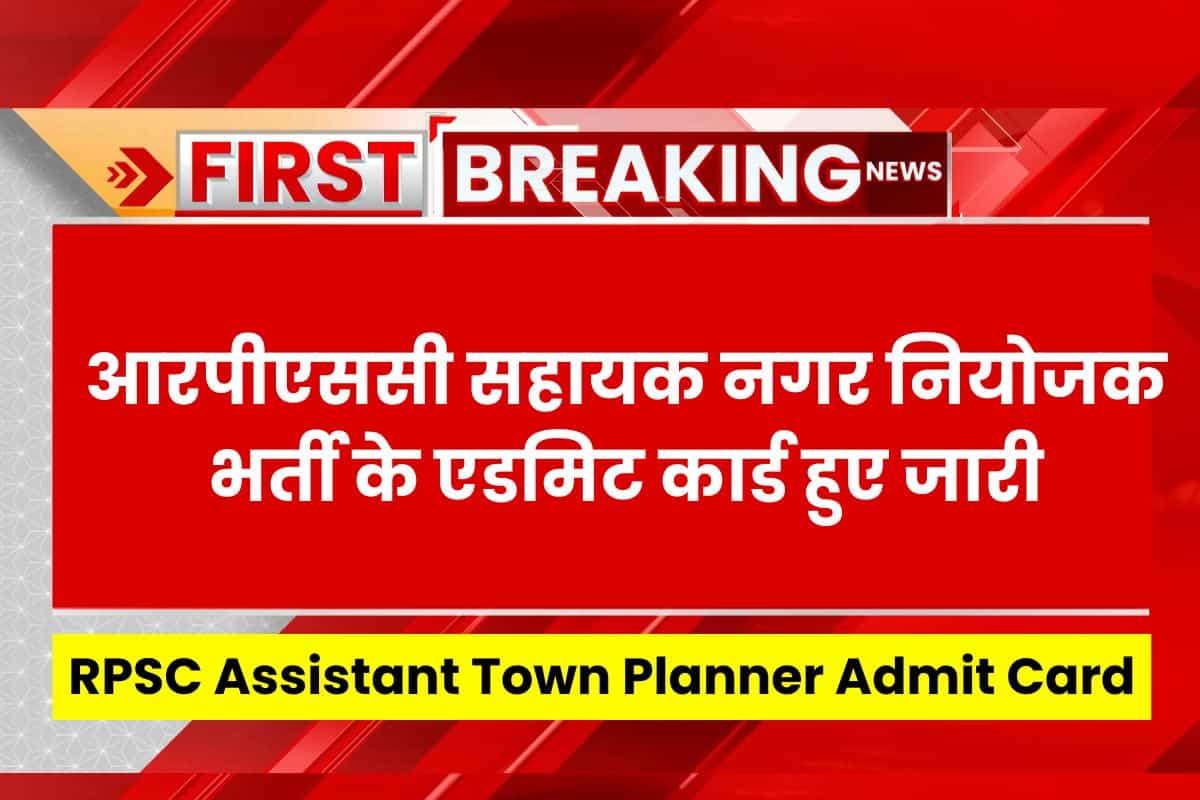 Rajasthan RPSC Assistant Town Planner Advt No 10/2022 Recruitment 2022 Admit Card 2023 for 43 Post
