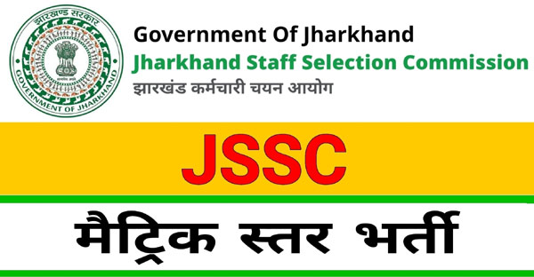 Jharkhand JSSC Jharkhand Matric Level Combined Competitive Examination JMLCCE 2023 Apply Online for 455 Post